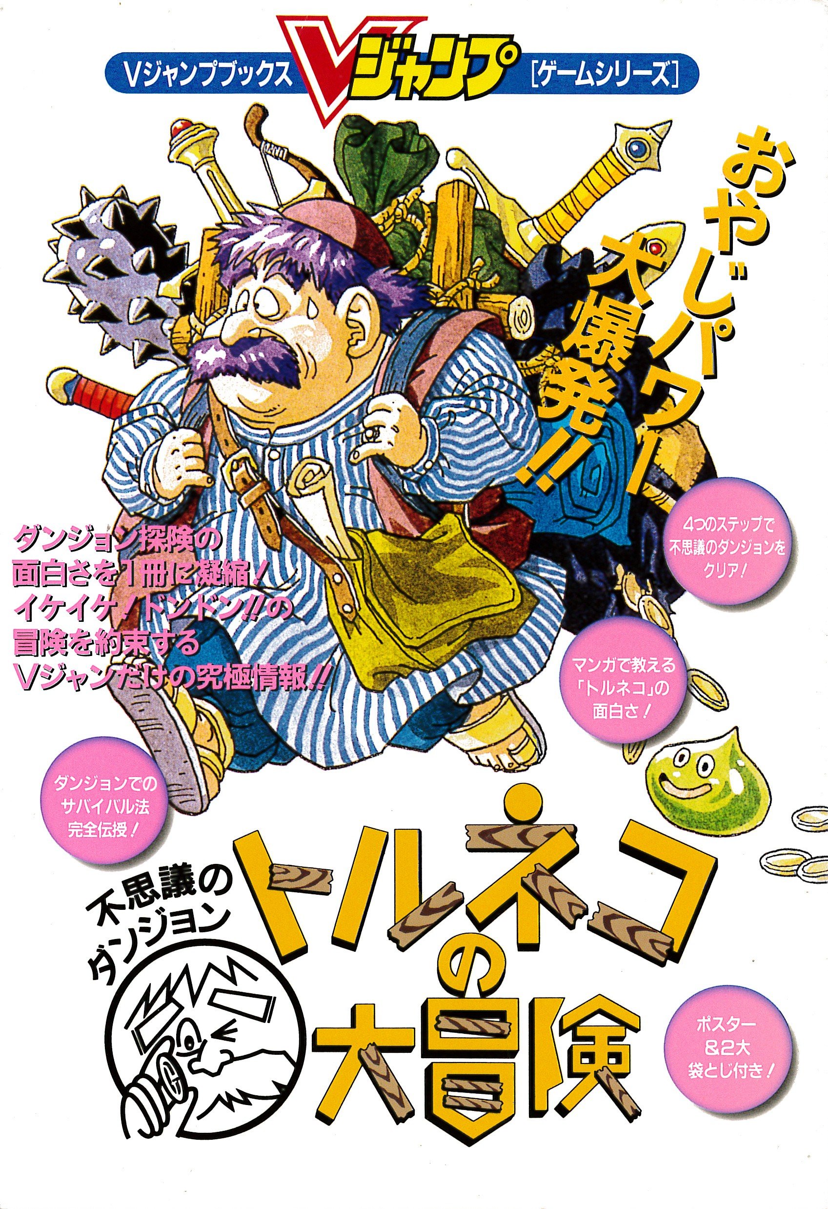 トルネコ 91tsP+yZZCL.jpg